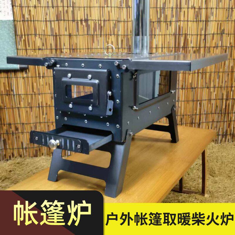 户外露营多功能取暖柴火炉做饭烧水帐篷取暖柴火炉室内折叠柴火炉