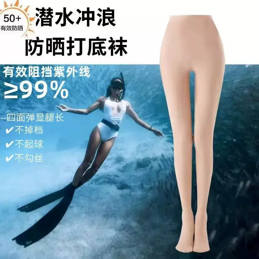 潜水服女湿衣防晒丝袜比基尼防晒打底裤潜水袜不掉裆夏季冲浪游泳