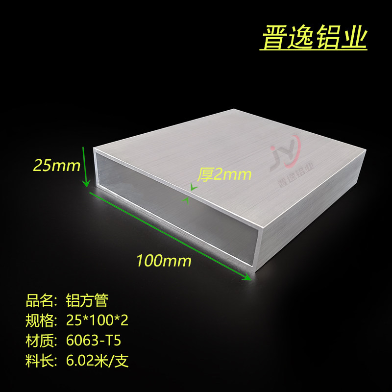 铝方管 25X100X2mm铝合金方管 铝方通型材100*25*2mm矩形铝管现货