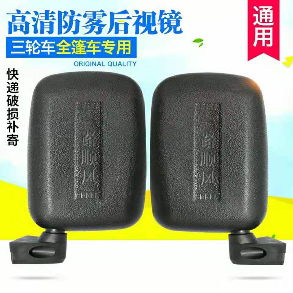 电动三轮车配件反光镜包邮后视镜珠峰客运三轮棚车反光镜大视野