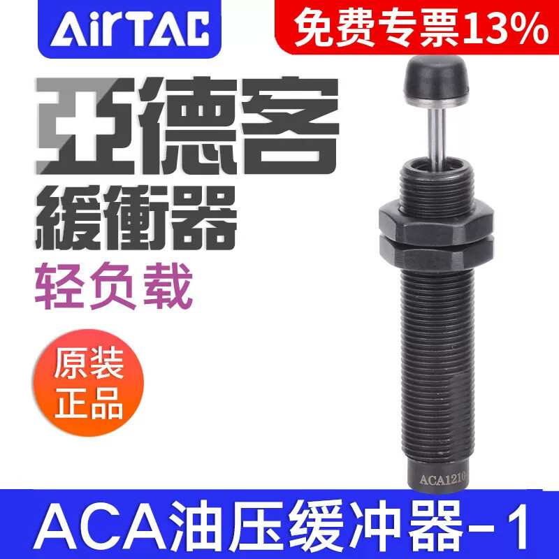 亚德客型高速油压缓冲器ACA0806/1007/1210/1215/1412/1416/1420-