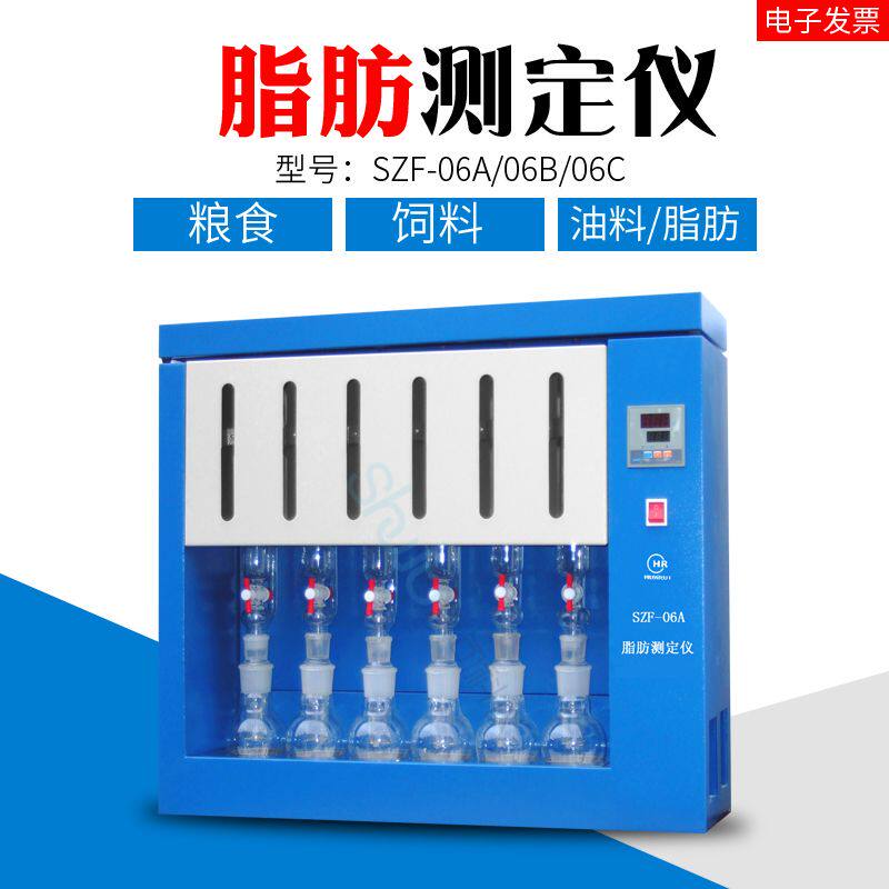 上海华睿粗脂肪测定仪SZF-06A/06B/06C索氏抽提原理数显脂肪测定