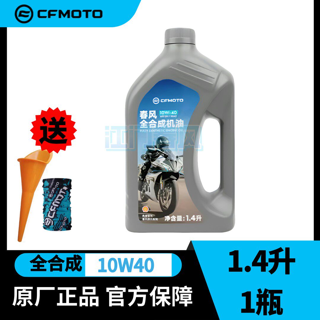 原厂春风摩托车全合成机油250SR250NK春风原厂机油壳牌10W40