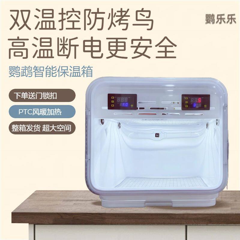 智能保温箱碗盘柜保温箱暖风机智能暖风机保温箱玄凤牡丹幼鸟幼鸟