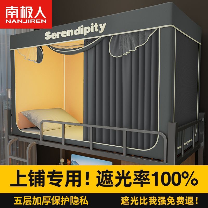 南极人新款遮光床幔蚊帐一体式学生宿舍专用上下铺床帘寝室单人