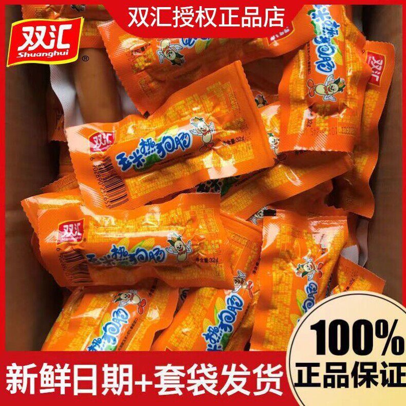 双汇玉米热狗肠32g香辣香脆肠火腿肠整箱小零食玉米肠鸡肉肠