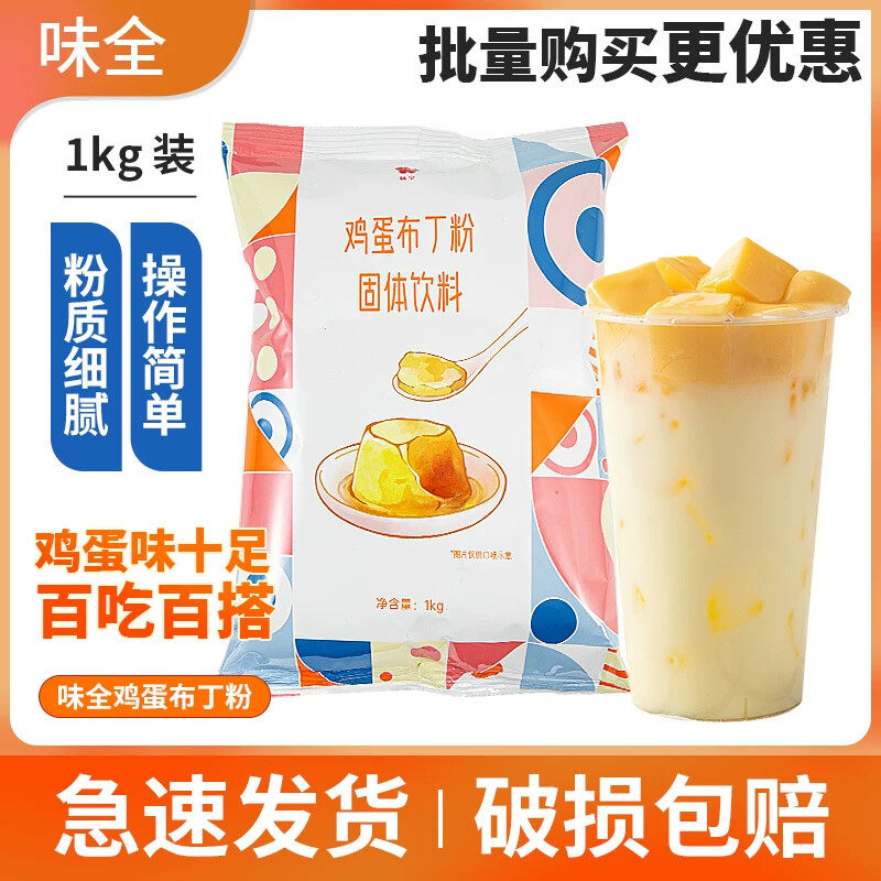 味全鸡蛋布丁粉固体饮料预拌粉甜品自制果冻奶茶烘焙专用原料1kg