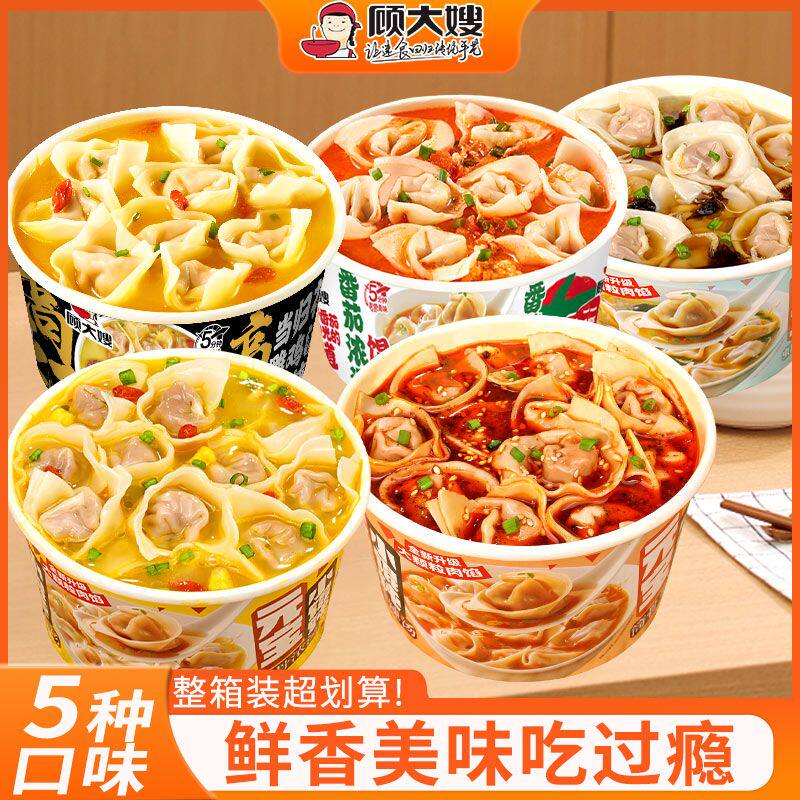 顾大嫂元宝小馄饨学生宿舍夜宵早餐速食懒人方便食品免煮冲泡云吞