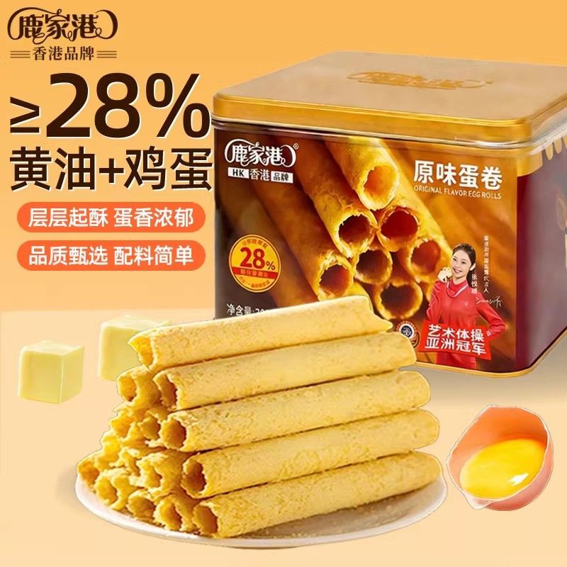 香港品牌鹿家港蛋卷蛋酥卷铁盒港式礼盒过年春节送礼团购公司饼干