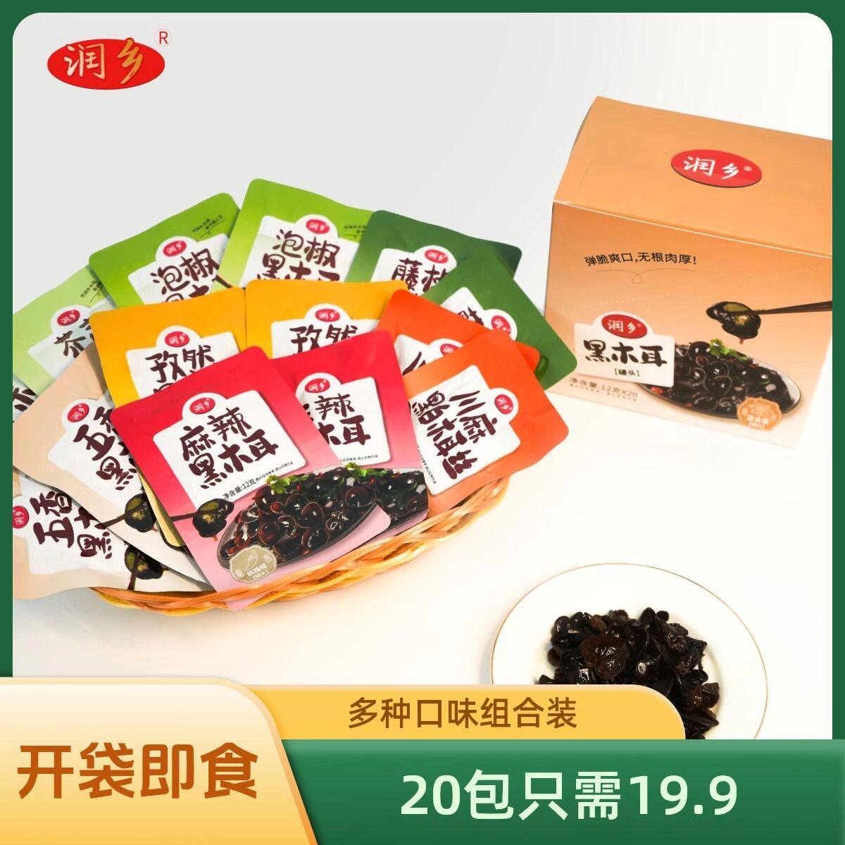 润乡即食木耳麻辣川辣泡椒自然五香黑木耳解馋零食 宵夜轻食木耳