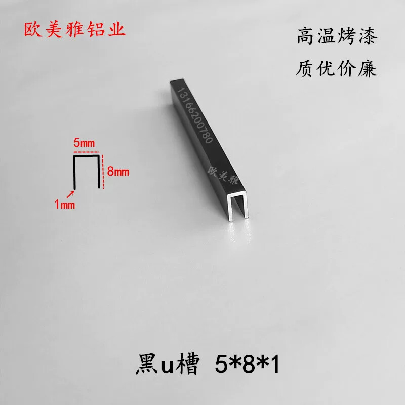 铝合金型材黑色烤漆LU型卡槽收口包边条宽5*8厚1吊顶拼接缝装饰扁