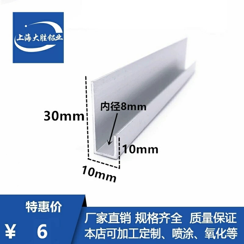 铝合金不等边U型槽30x10内径8广告牌挂画卡槽木板包边装饰条型材