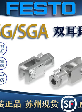 FESTO费斯托双耳环SG-M6/SG-M10X125/SGA-M10X125 3110/6144