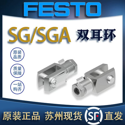 FESTO费斯托双耳环SG-M6/SG-M10X125/SGA-M10X125 3110/6144