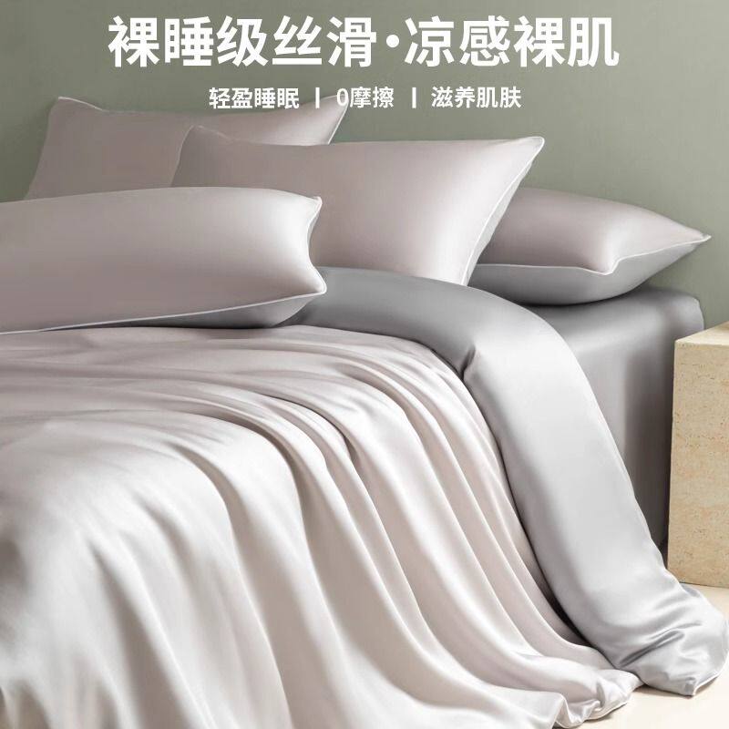 [南极人]25新款轻奢冰丝被套单件水洗非真天丝被罩床笠单人夏季床