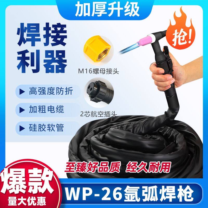 WSE/TIG250-315氩弧焊机配件WP26气电分体大电流拉焊用氩弧焊把线