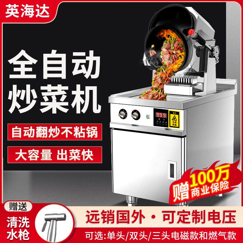 新款炒菜机商用多功能自动滚筒机器人智能燃气炒饭机炒锅外送促销
