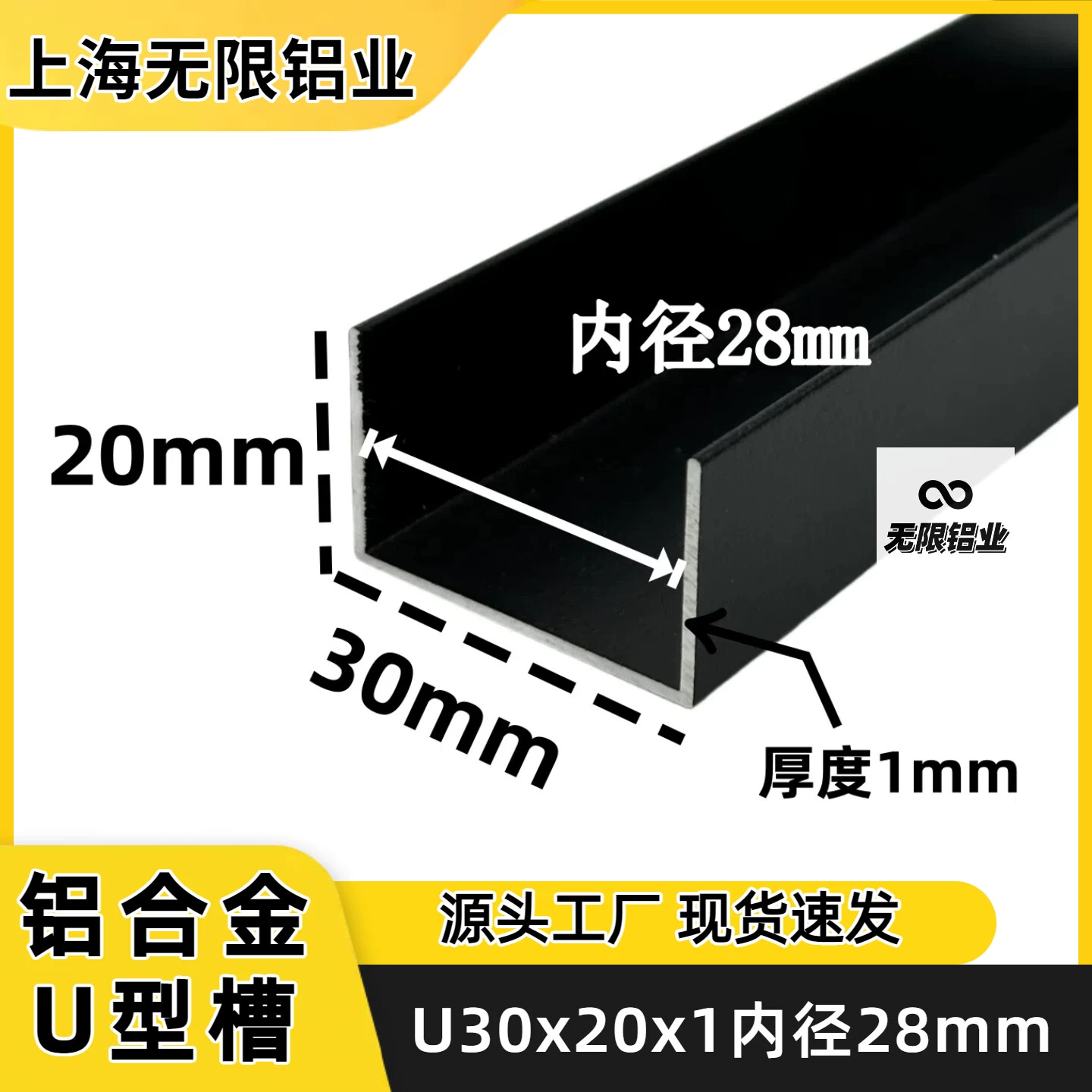 铝合金U型槽30*20*1内径28u形导轨道槽卡扣条玻璃木板包边装饰条