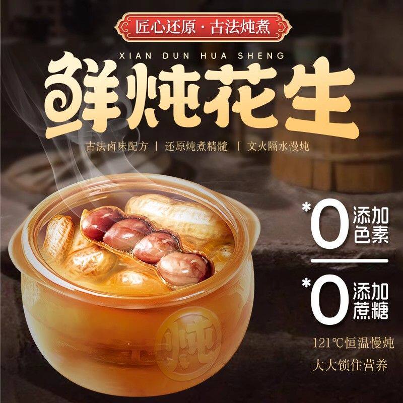 旺瓜花生鲜炖水煮湿花生整箱五香味香辣味古隔水慢炖小包装休闲