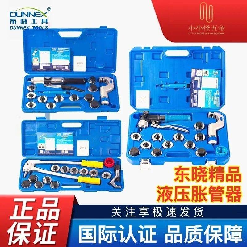 东晓正品胀管器手动铜管全套标准液压手动液压涨管器空调管制工具