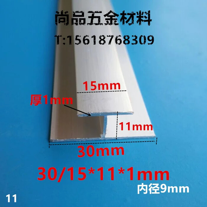 铝合金工字铝H铝 工业铝型材 玻璃木板拼接缝卡槽30/15*11*1mm