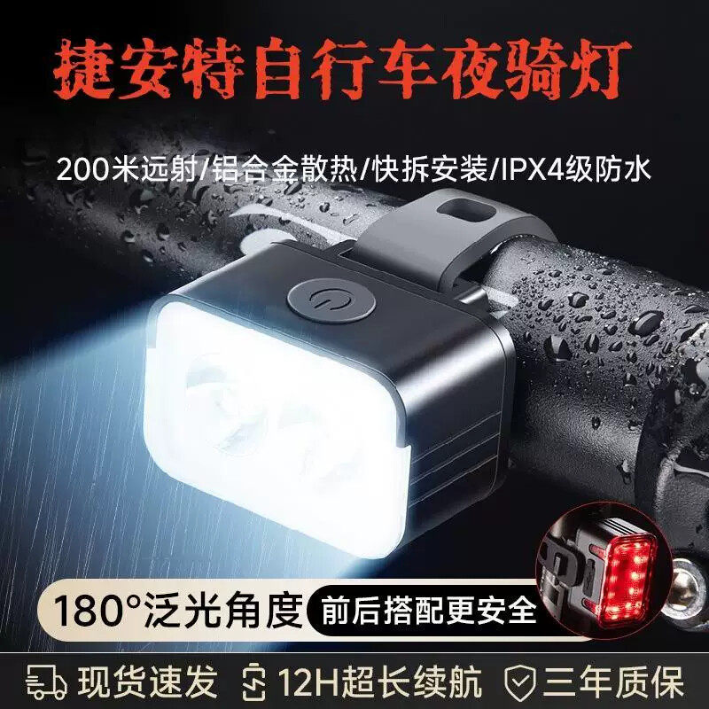 适用捷安特自行车灯照明前灯夜骑尾灯山地公路儿童防雨骑行装备