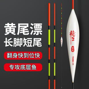 纳米浮漂正品鱼漂黄尾高灵敏长脚短尾漂黄尾鱼土鲮鱼翻身专用鲫鱼