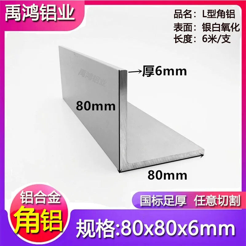 角铝80x80x6mm等边三角铝合金工业型材90度包边角码L型装饰铝条
