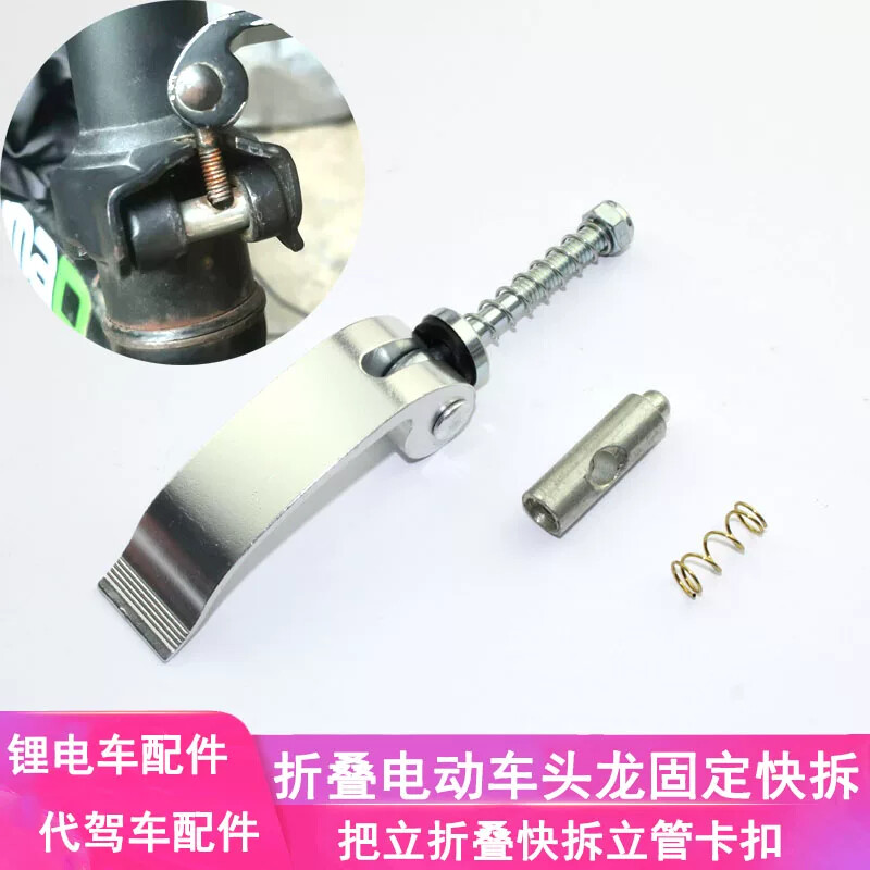 适用喜德盛折叠自行车把立管折叠快拆杆锂电动代驾车龙头转方向配