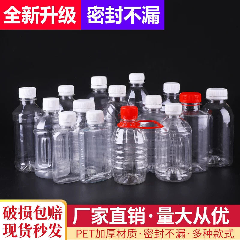 250ml塑料瓶带盖透明150ml350毫升克半斤装蜂蜜塑料瓶1斤酒瓶空瓶