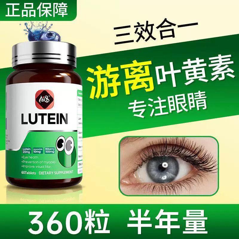 AI8新西兰蓝莓叶黄素中老年60粒