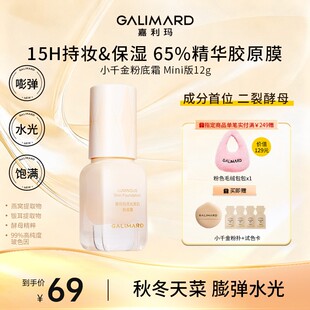 干皮挚爱嘉利玛小千金粉底霜干皮水光保湿持久粉底液水润不卡粉