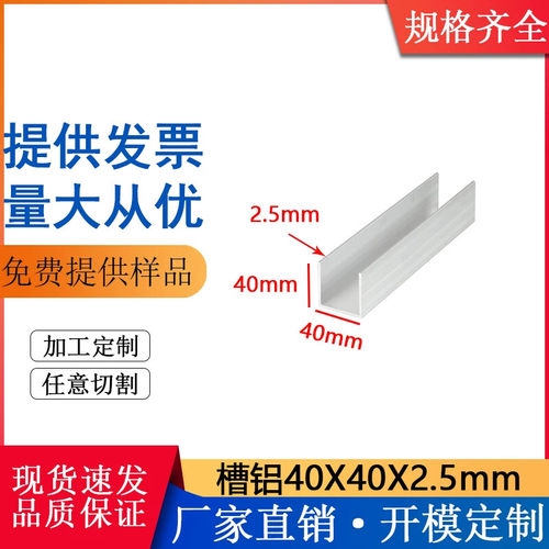槽铝40402.5mm铝合金U型槽铝内径35mmC型槽40*40*2.5mm铝槽
