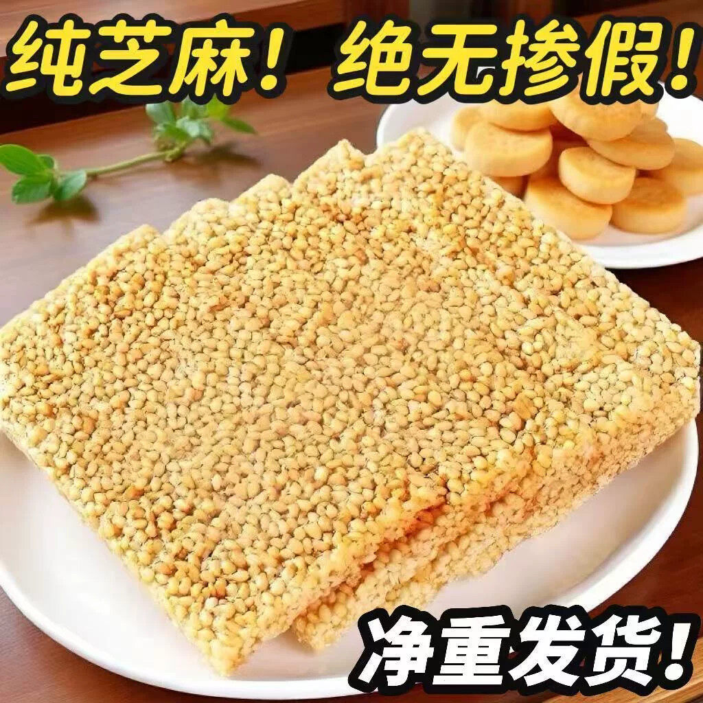 芝麻酥片薄脆香酥芝麻切糕点糖片麻饼休闲零食品袋装散装小零食