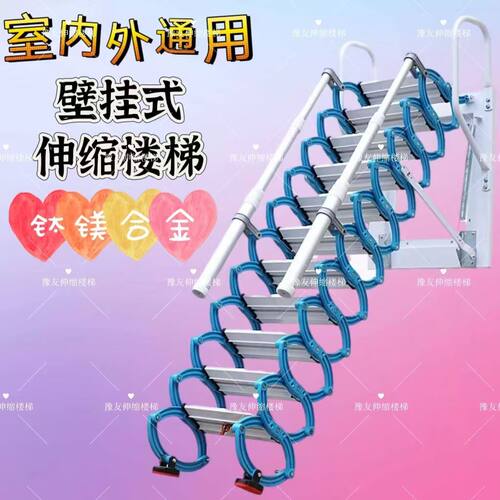 壁挂伸缩室内室外阁楼复式楼梯家用升降别墅折叠拉伸梯子