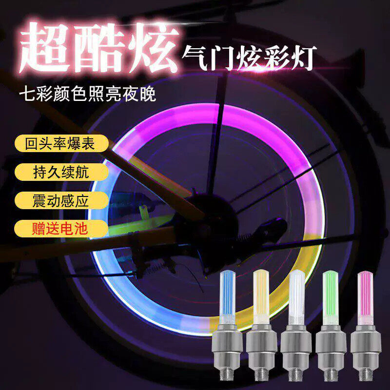 荧光棒型感应风火轮气门芯灯气嘴灯儿童自行车气门灯山地车警示灯