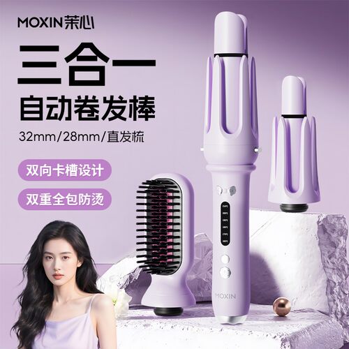 Moxin/茉心多功能多合一换头全自动卷发棒直发梳随心换