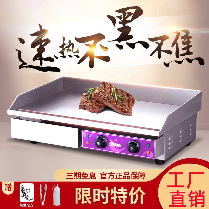 电扒炉商用加长加大手抓饼机器烤冷面机一米镀铬铁板烧铁板商用