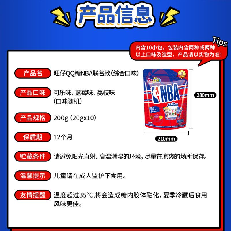 旺仔NBA联名qq糖200g软糖办公室零食小袋旺旺儿童运动糖果混合