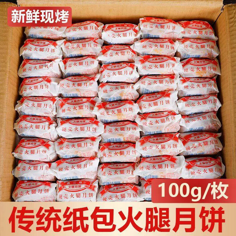 云南纸包宣威火腿月饼正宗100g老式中秋滇式云腿月饼礼盒装