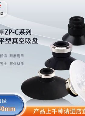 涛卓真空吸盘ZP20CN ZP13CN ZP20CS ZP50CS防滑耐高温吸嘴防静电