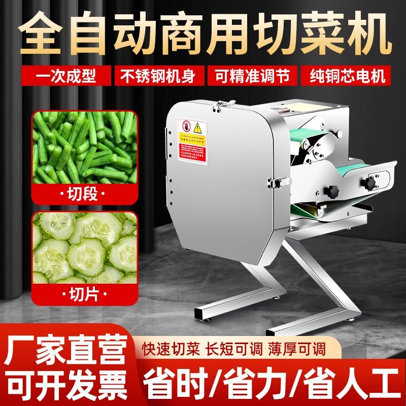 多功能全自动切菜机葱辣椒切片机切菜利器商用级