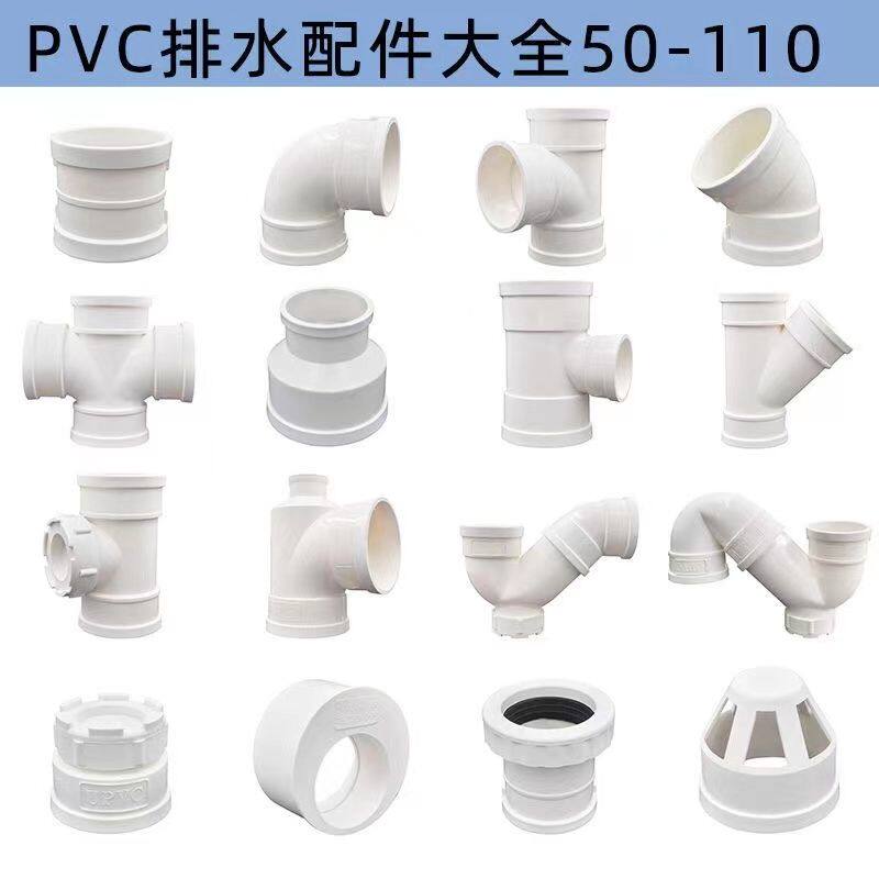 110下水管配件大全PVC排水管配件5075110下水管三通p型s型存水弯