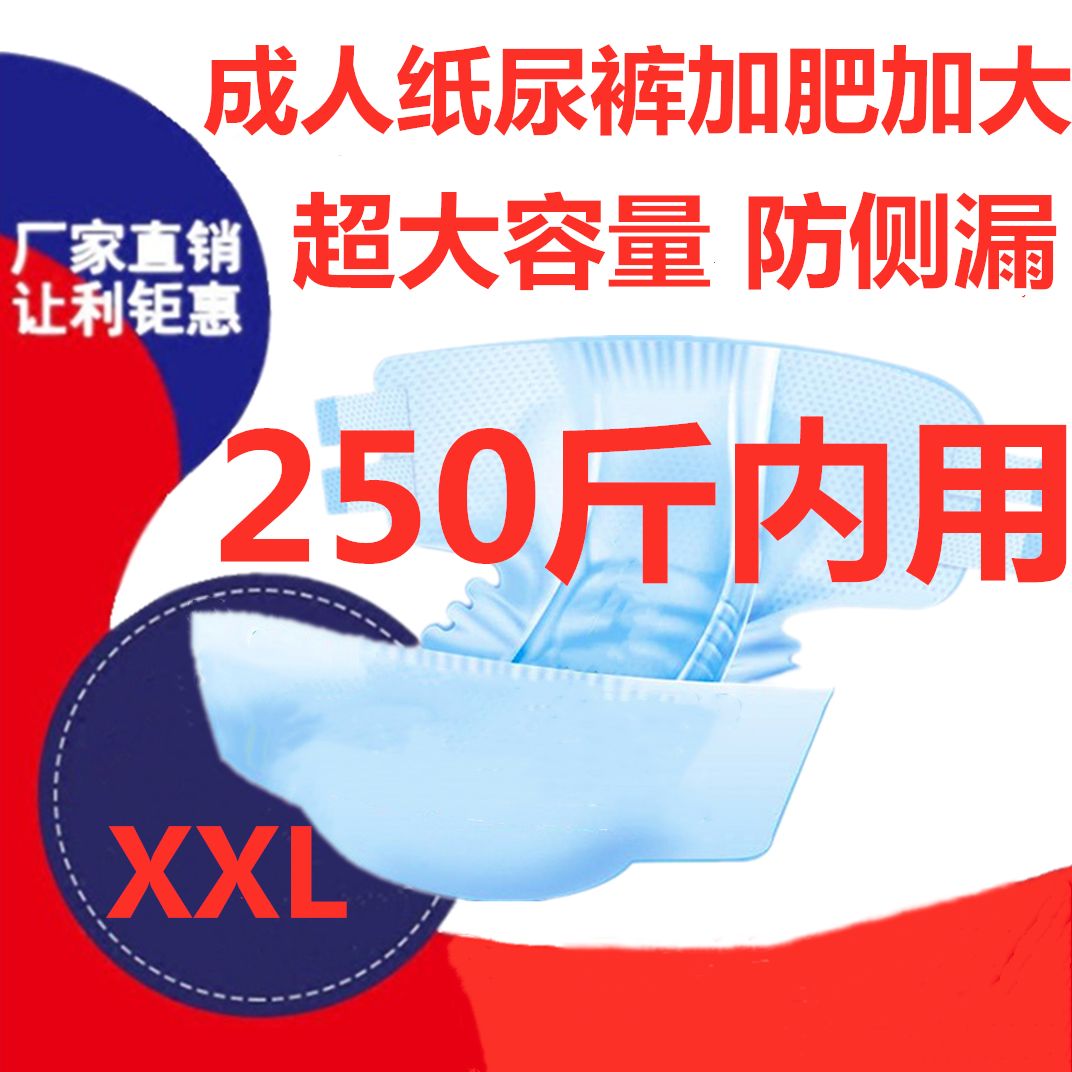 成人纸尿裤特大号尿不湿加肥加大码XXL老人用加厚粘贴式男女夜用