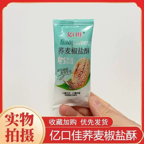 亿口佳荞麦椒盐酥无添加蔗糖传统荞麦牛舌饼糕点酥脆休闲零食点心