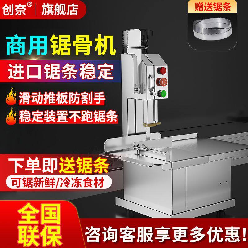 创奈锯骨机商用大小型家用全自动电动台式骨头牛排据冻肉切骨机器