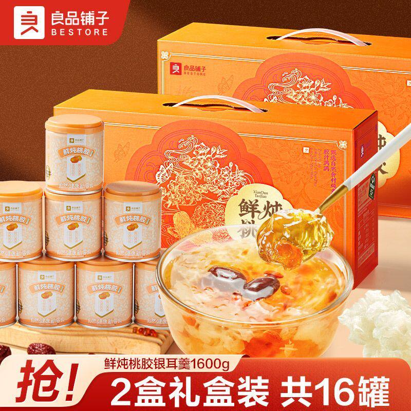 良品铺子鲜炖桃胶银耳羹1.6kg年货礼盒节日送礼团购整箱