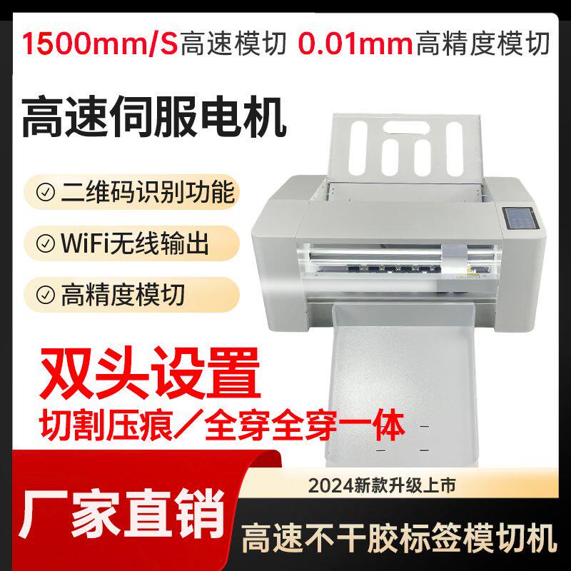 魔刻连续进纸模切机全自动异形不干胶标签卡纸切割压痕一体刻字机