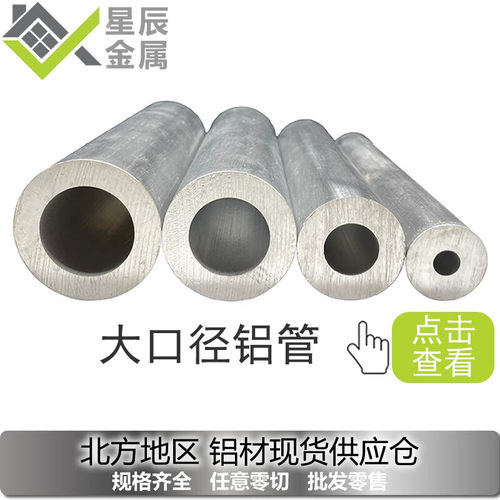 6061 T6 大口径铝圆管72mm75mm76mm80mm85mm89mm90mm铝合金管厚壁
