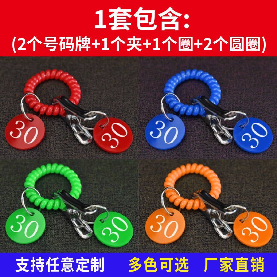 餐饮号码牌亚克力手环夹子麻辣烫定制叫号牌排队编号数字寄存手牌